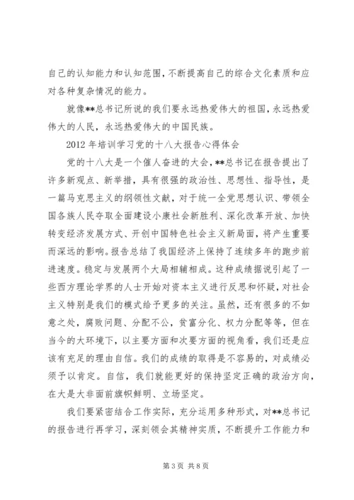 学习十八大报告心得体会4篇 (2).docx