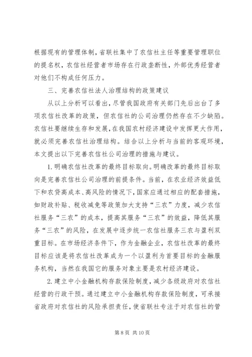 公司治理的缺陷及改进对策综述.docx