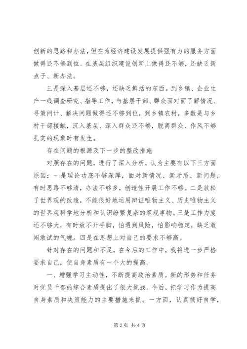 创先争优组织生活会发言提纲 (3).docx