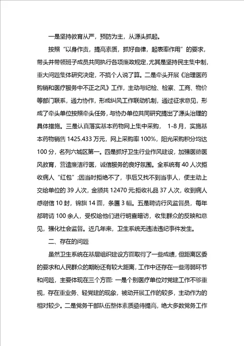 卫生监督员个人工作总结