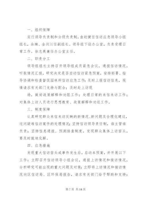 寒王乡“两会两节”期间信访维稳应急预案.docx