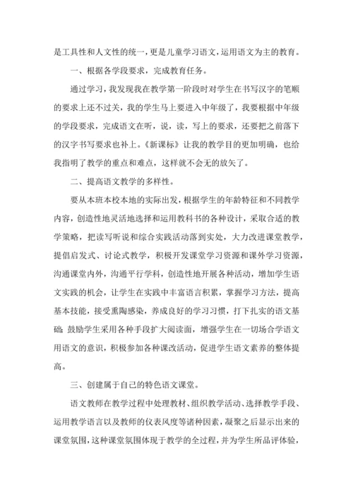 语文新课标培训心得体会.docx