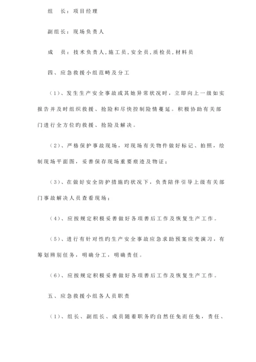 应急全新预案专题方案.docx