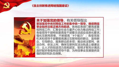 学习谈治国理政第三卷第十一专题PPT模板