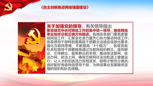 学习谈治国理政第三卷第十一专题PPT模板