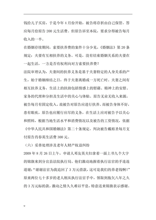 涉老案件的调查与思考
