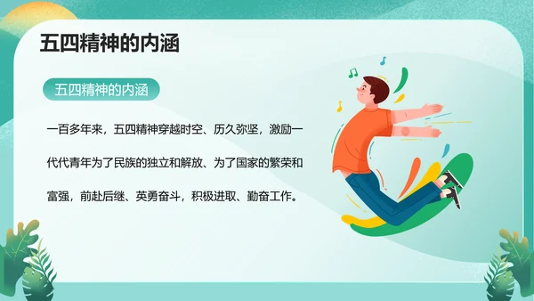 五四精神传承争做五四青年PPT模板