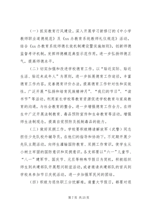 第一篇：总支党建工作计划.docx