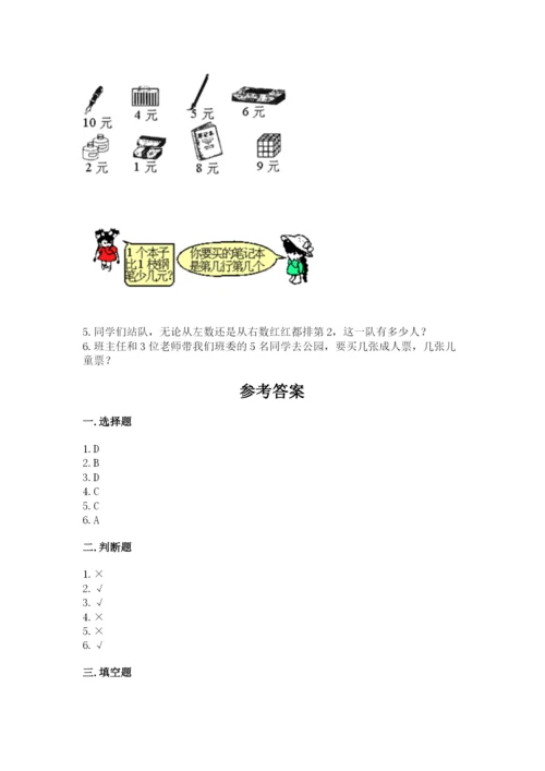 北师大版一年级上册数学期末测试卷有答案解析.docx