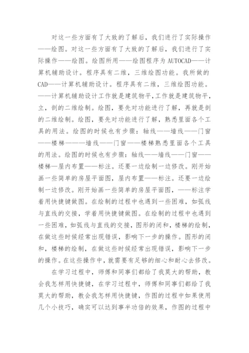 建筑设计实习个人总结.docx