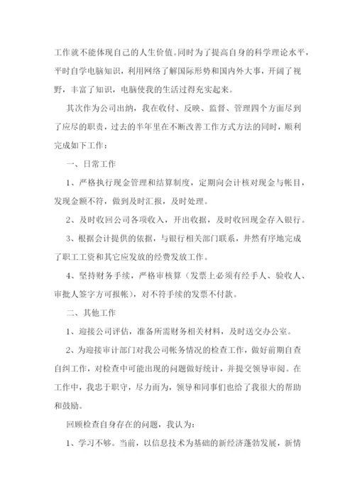 出纳年终总结报告10篇.docx