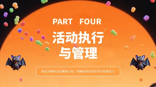 橙黄色卡通风万圣节活动营销方案PPT