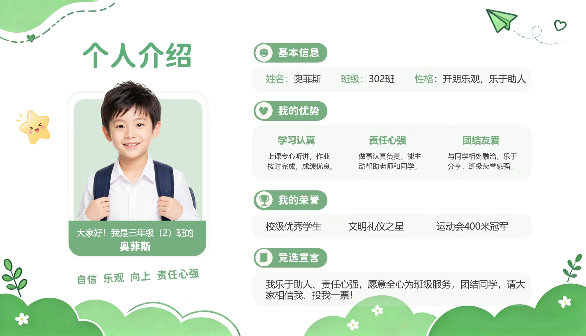 绿色卡通班干部竞选自我介绍