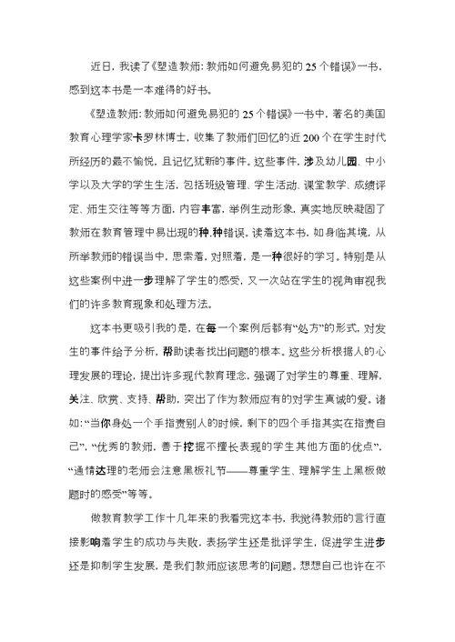 政治教师读书心得800字5篇