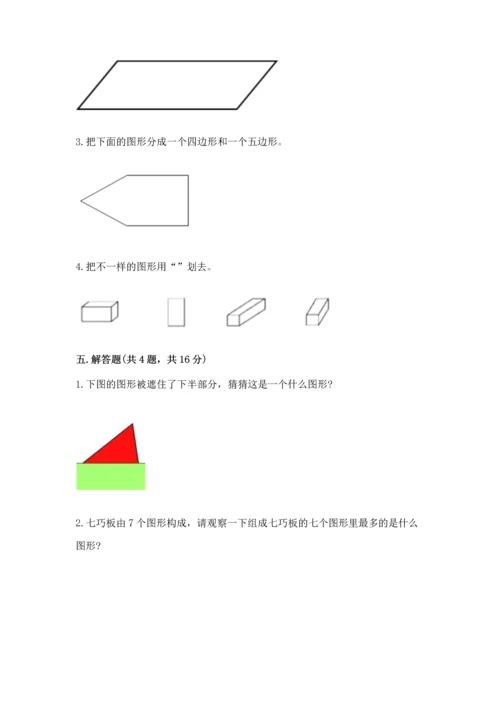 苏教版一年级下册数学第二单元 认识图形（二） 测试卷精品【全优】.docx