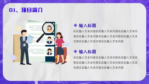紫色酸性风校园招聘会通用PPT模板