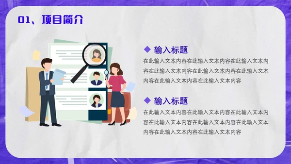 紫色酸性风校园招聘会通用PPT模板