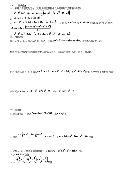 初三数学竞赛辅导教程