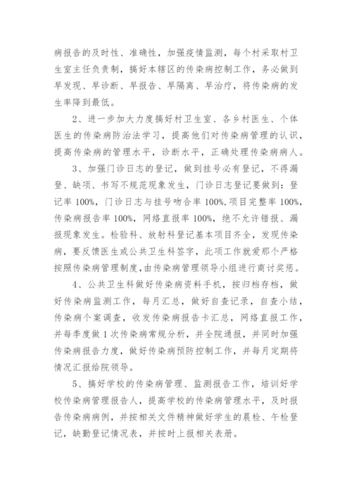 卫生院传染病工作计划.docx