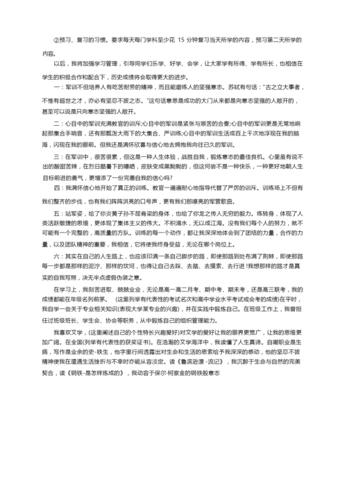 自我陈述报告范文（精选6篇）.docx