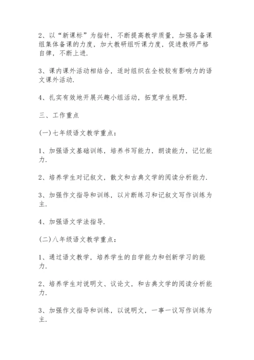 2022语文科组工作计划.docx