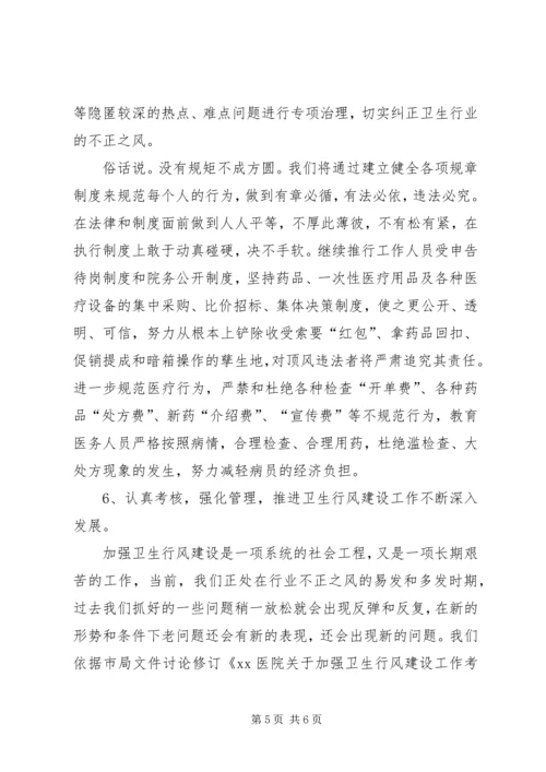 医院行风建设汇报发言 (3).docx