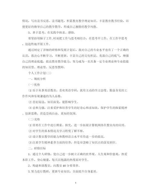 精编之英语教师的个人研修计划书范文.docx