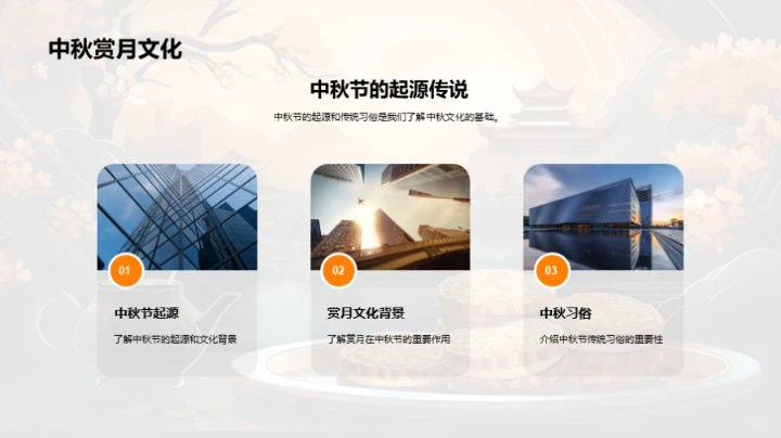 中秋节文化新探索