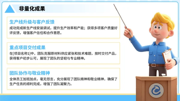 蓝黄色3D风格-制造业企业年中汇报总结