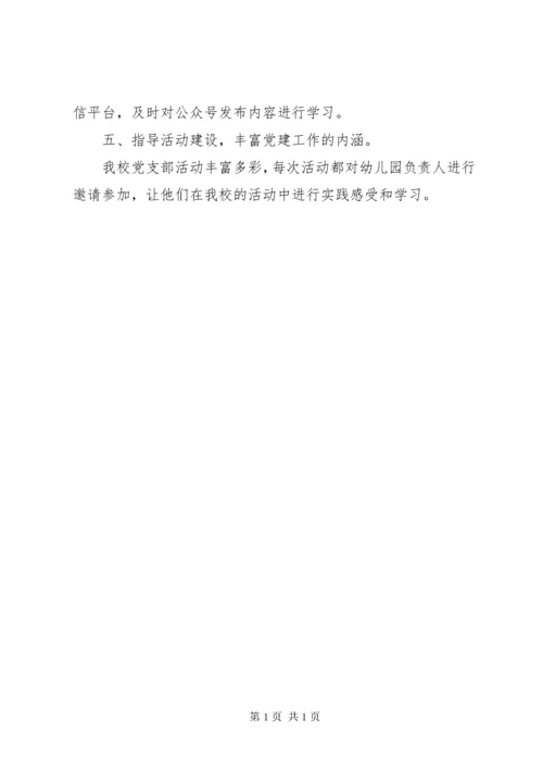 党建指导员述职报告 (2).docx