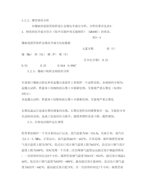 【精编】《安全管理论文》之垃圾电站锅炉外连接管爆管事故分析.docx