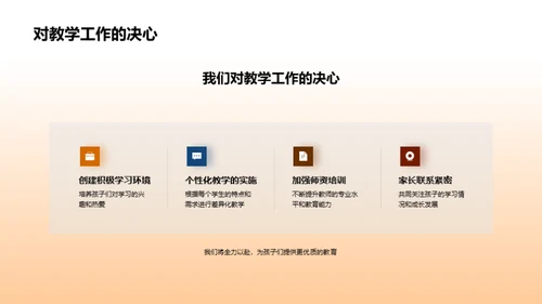 一年级学习之旅