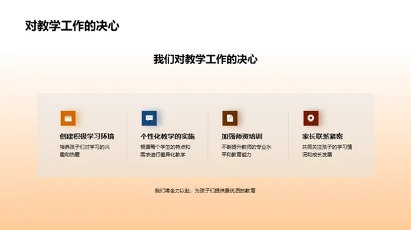一年级学习之旅