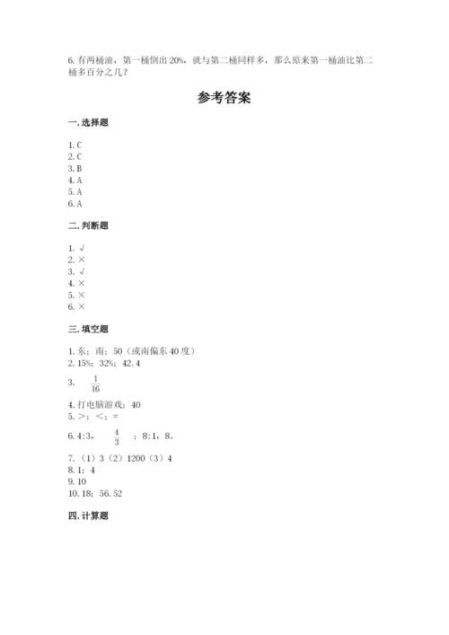 2022人教版六年级上册数学期末测试卷附答案【达标题】.docx