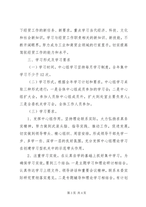 经信局中心组学习安排.docx