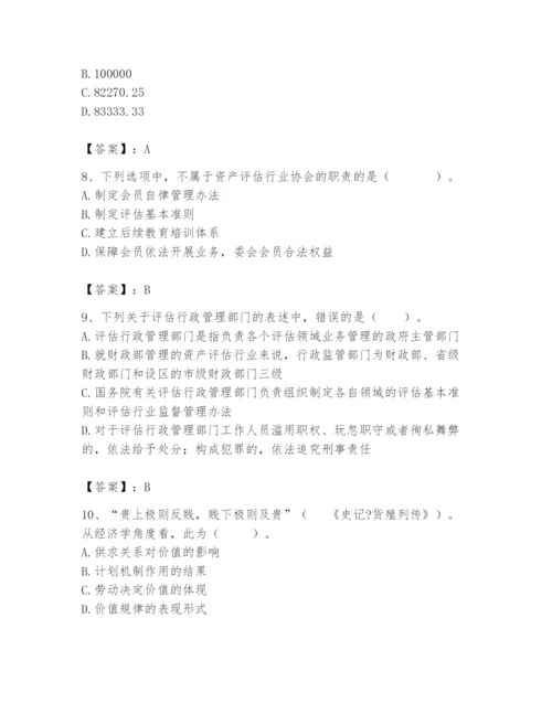 资产评估师之资产评估基础题库附答案（黄金题型）.docx