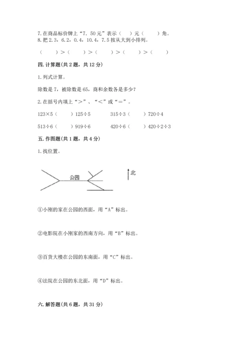 人教版三年级下册数学期末测试卷【必刷】.docx