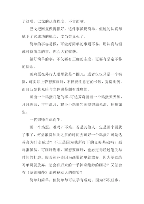 做好简单的事作文.docx