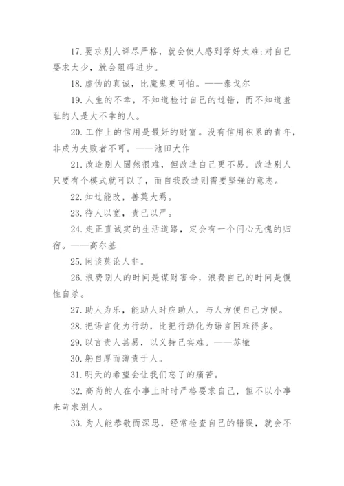 关于自律的名言佳句大全.docx