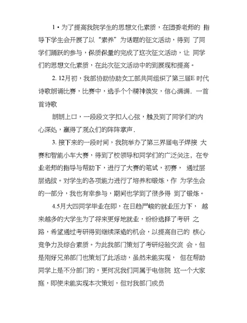 学生会学习部期末工作总结