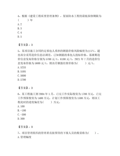 咨询工程师之工程项目组织与管理题库及答案