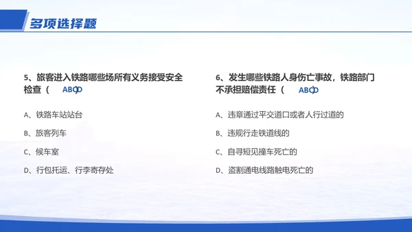蓝色简洁铁路安全教育PPT模板安全生产