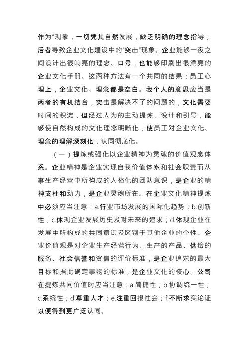 企业文化建设方案