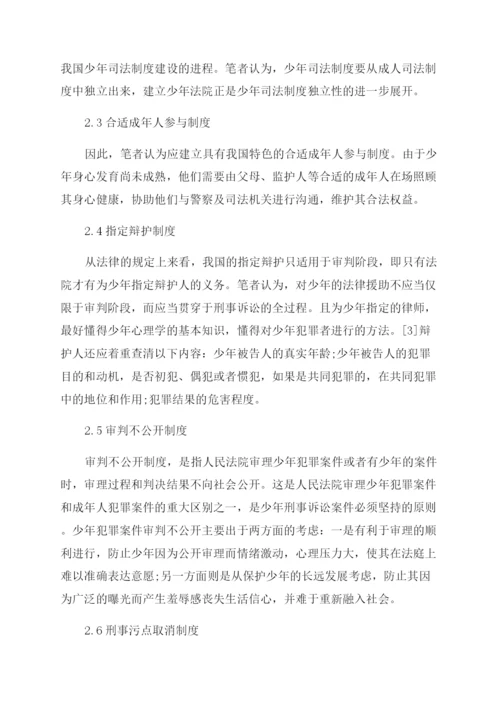 对我国少年司法制度的反思论文.docx
