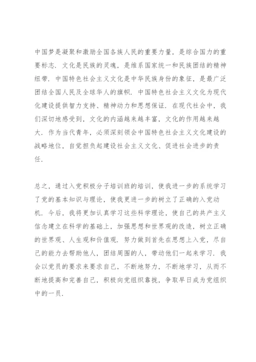入党积极分子培训心得体会范文4篇.docx