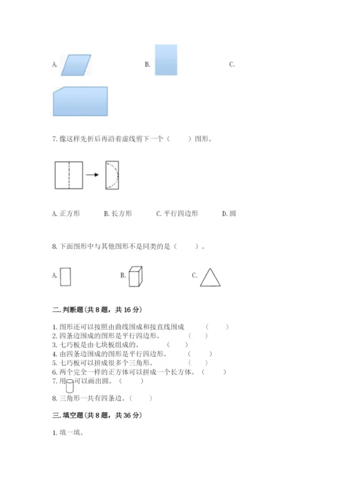 西师大版二年级下册数学第四单元 认识图形 测试卷（典优）.docx