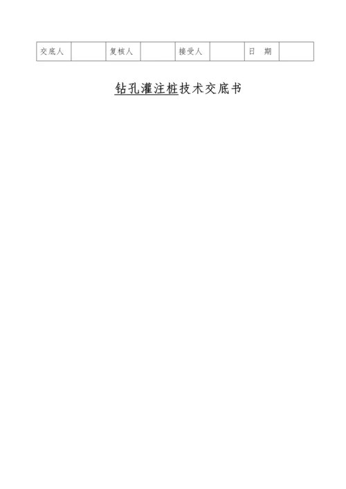 JD桩基综合施工重点技术交底.docx