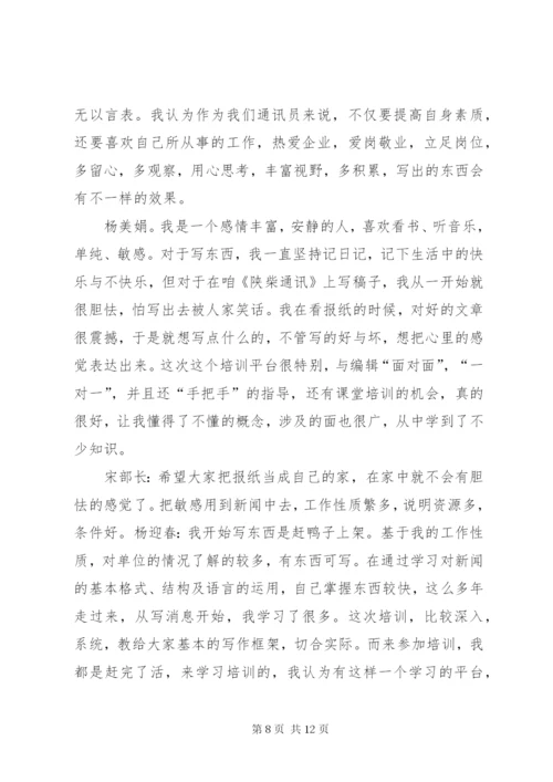 通讯员培训方案.docx