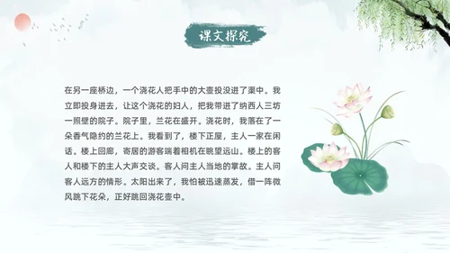 蓝色古风水墨一滴水经过丽江语文课堂教学PPT语文课件