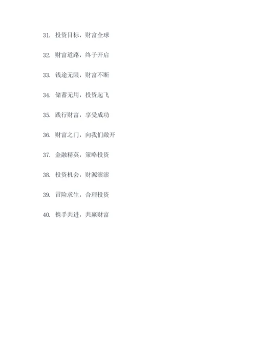 与钱有关的团队名称和口号